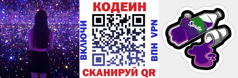 Кодеин напиток Lean (лин)  где купить   Белогорск 